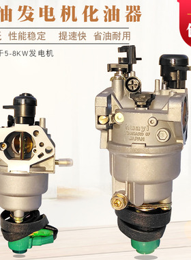 汽油发电机配件5KW6.5千瓦化油器EC5500 6500 188 190F192F化油器