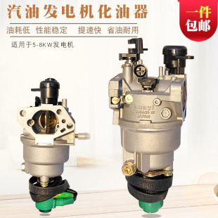 190F192F化油器 188 6500 汽油发电机配件5KW6.5千瓦化油器EC5500