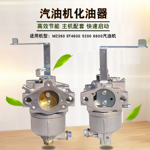 5KW汽油发电机配件EF6600化油器