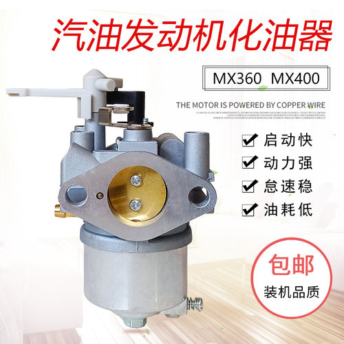 汽油机绞磨机化油器MX360MX400