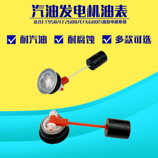 适用于雅马哈汽油发电机配件ET950EF2600 EF6600油箱油标800W油表