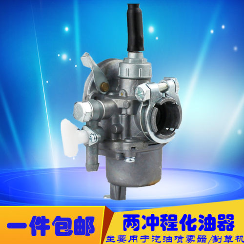 两冲程汽油割草机喷雾器化油器