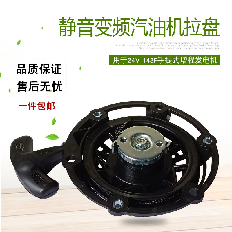 大挂车空调静音24V增程器MZ80变频汽油发电机配件 148F启动手拉盘