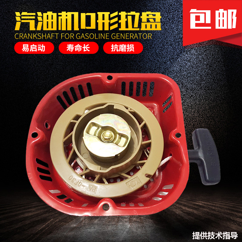 汽油发电机水泵配件2-7/6.5kw 168 170F 188 190 192F启动器拉盘