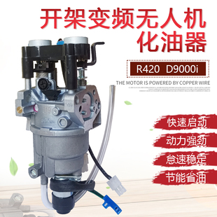 大疆T30无人机D9000i汽油发电机配件化油器 润通R420变频机化油器