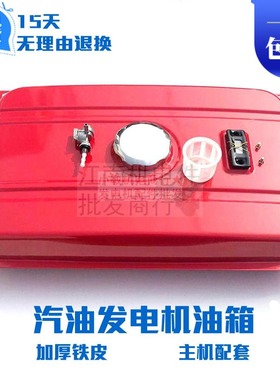 汽油发电机配件168-192F2-3KW5千瓦6.5KW8KW油箱总成油开关油箱盖