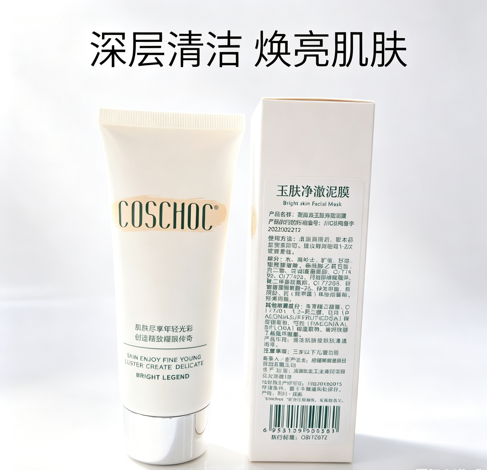 蔻诗泉玉肤净澈泥膜清洁面膜去黑头闭口控油收缩毛孔泥膜100ml