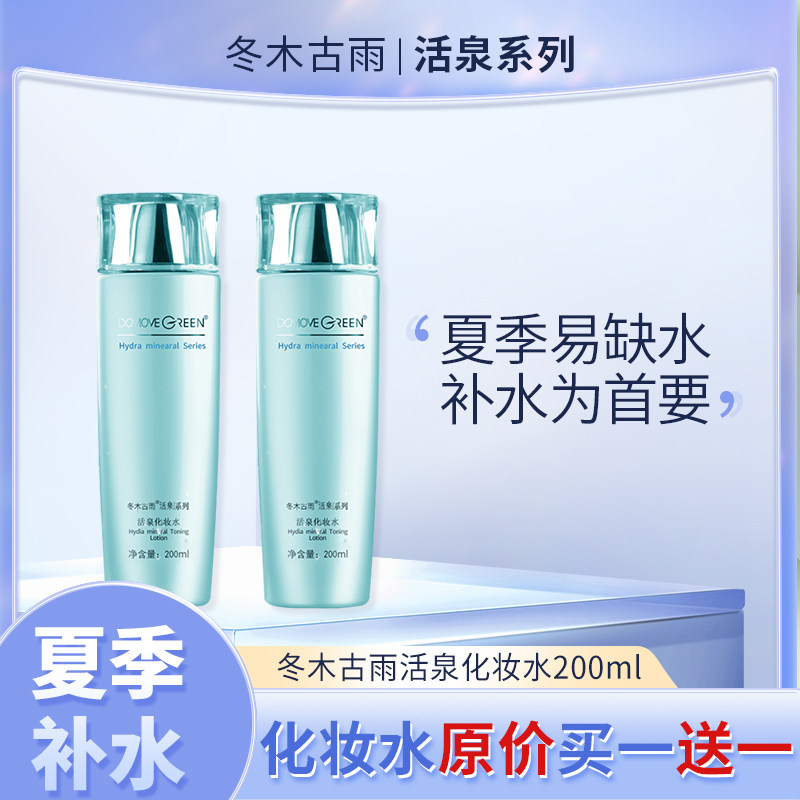 包邮正品冬木古雨 活泉化妆水200ml补水保湿爽肤水