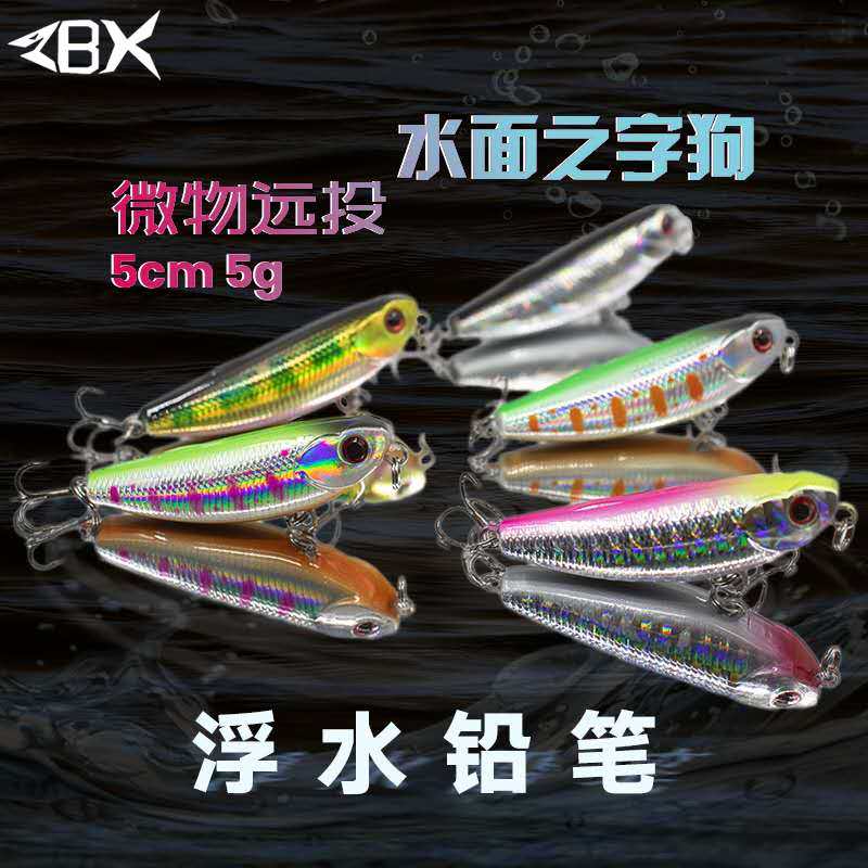 zbx水面系铅笔 浮水铅笔 水面系小铅笔水面系铅笔微物远投之字狗