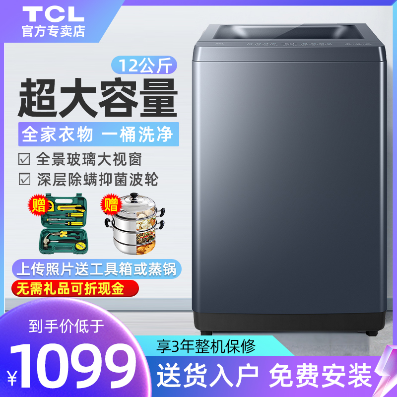 TCL 12公斤波轮洗衣机全自动家用超大容量洗脱一体机小型官方正品