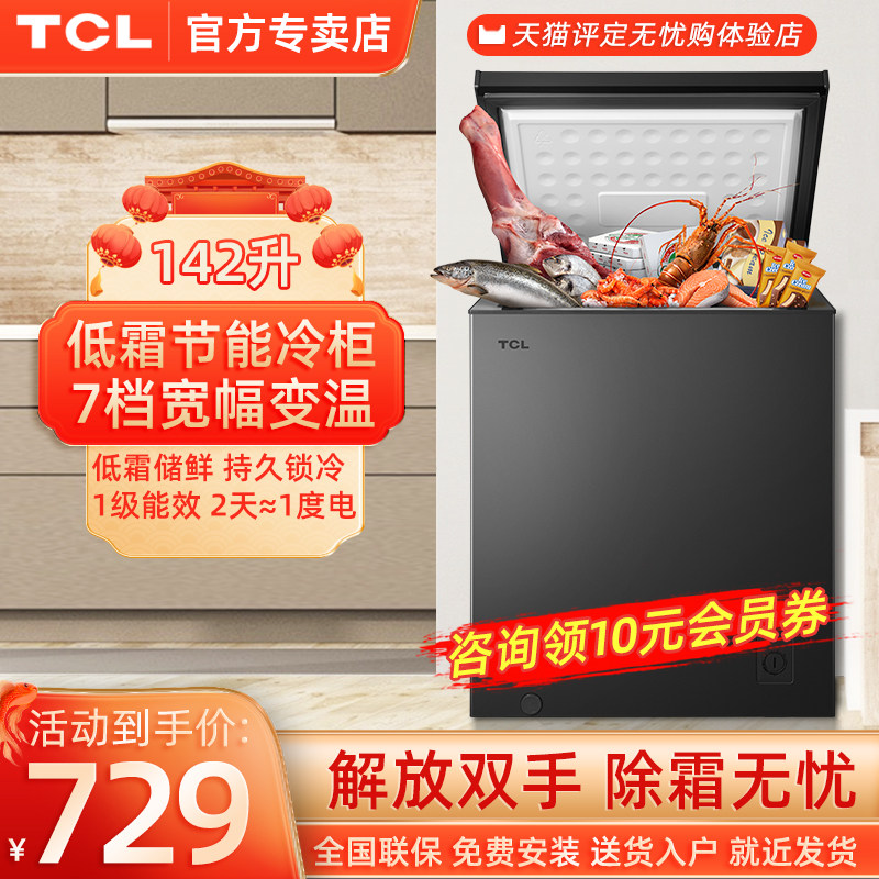 TCL142升冷柜冰柜小型迷你mini单冷冻雪柜全家商用宿舍家庭大100L属于什么档次？