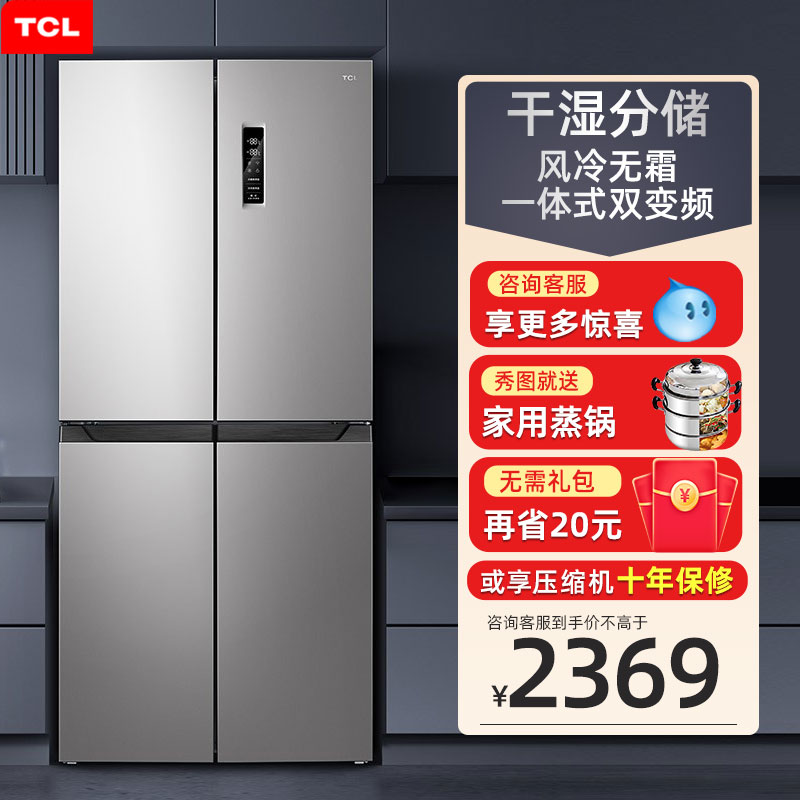 TCL432升家用风冷无霜对开门冰箱