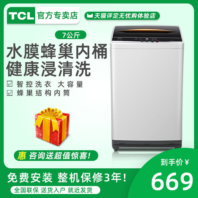 TCL XQB70-36SP全自动家用波轮洗衣机7公斤学生宿舍迷你小kg公寓|msdalam kategori perkakas rumah besar, mesin basuh - dari Buy2taobao.com untuk memberikan perkhidmatan ejen Taobao profesional membeli