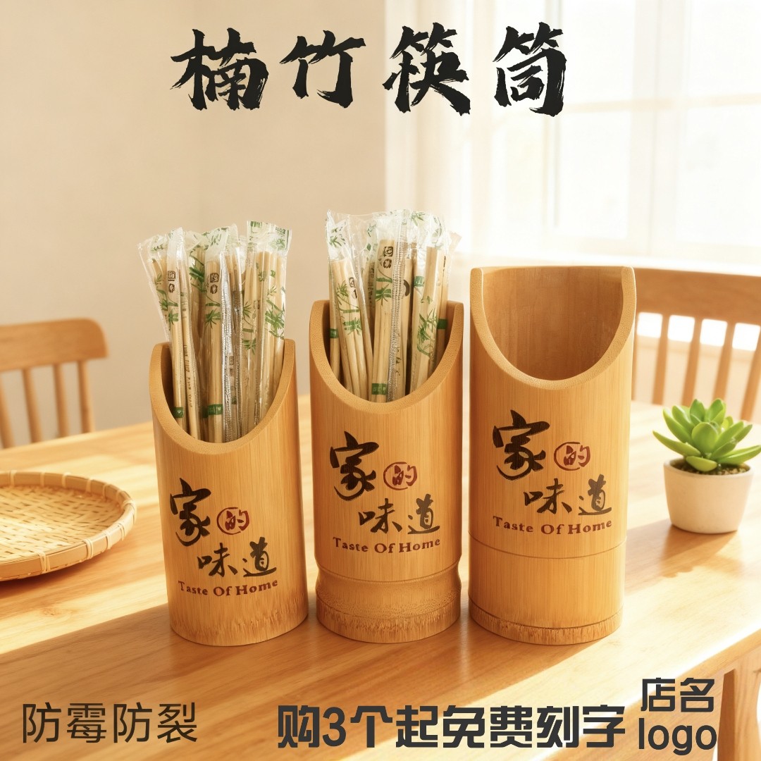 竹筷筒一次性筷子筒刻字筷子筒串串香签子筒餐厅饭店logo定制筷筒