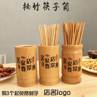 竹筷筒刻字筷子筒串串香签子筒餐厅饭店logo定制筷筒创意筷筒竹筒