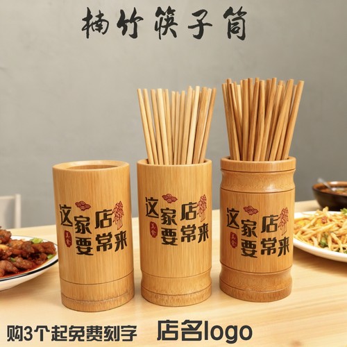 竹筷筒刻字筷子筒串串香签子筒餐厅饭店logo定制筷筒创意筷筒竹筒