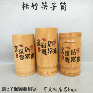 竹筷筒一次性筷子筒刻字筷子筒串串香签子筒餐厅饭店logo定制筷筒