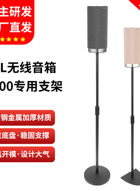 适用TCL无线音箱Z100音箱支架专业音响落地支架半圆贴墙靠墙脚架