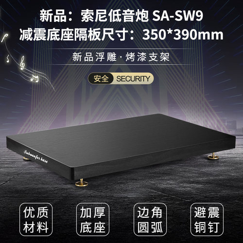 低音炮减震垫底座索尼SA-SW9SW8