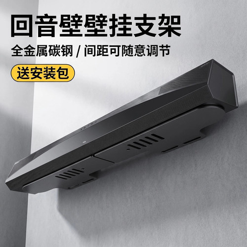 适用回音壁BOSE950/850壁挂墙架