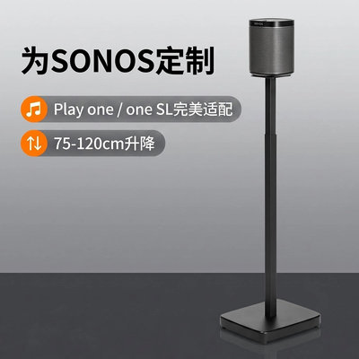 适用SONOSPlayone音箱支架