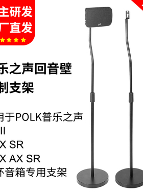 适用普乐之声音响支架MAX SR回音壁落地支架polk TSIII金属脚架