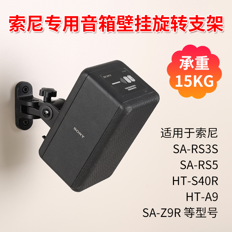 适用索尼rs3s rs5音箱吊顶架壁挂架HT-S60音响支架环绕墙架旋转