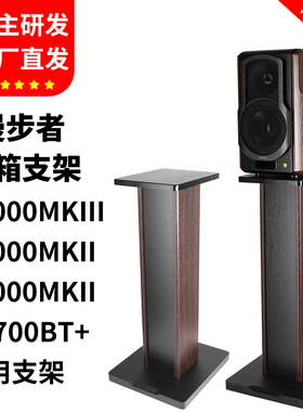 适用漫步者音响支架S2000MKIII音箱支架3000落地木质架S1000MKII