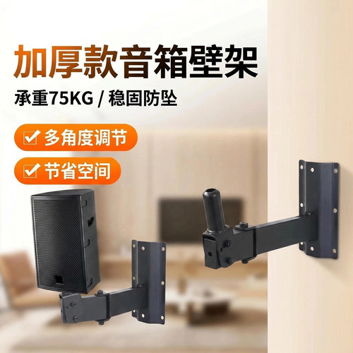 专业音箱壁架大舞台KTV壁挂