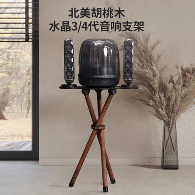 适用于哈曼卡顿琉璃234水晶4代实木音箱落地架音响支架木底座