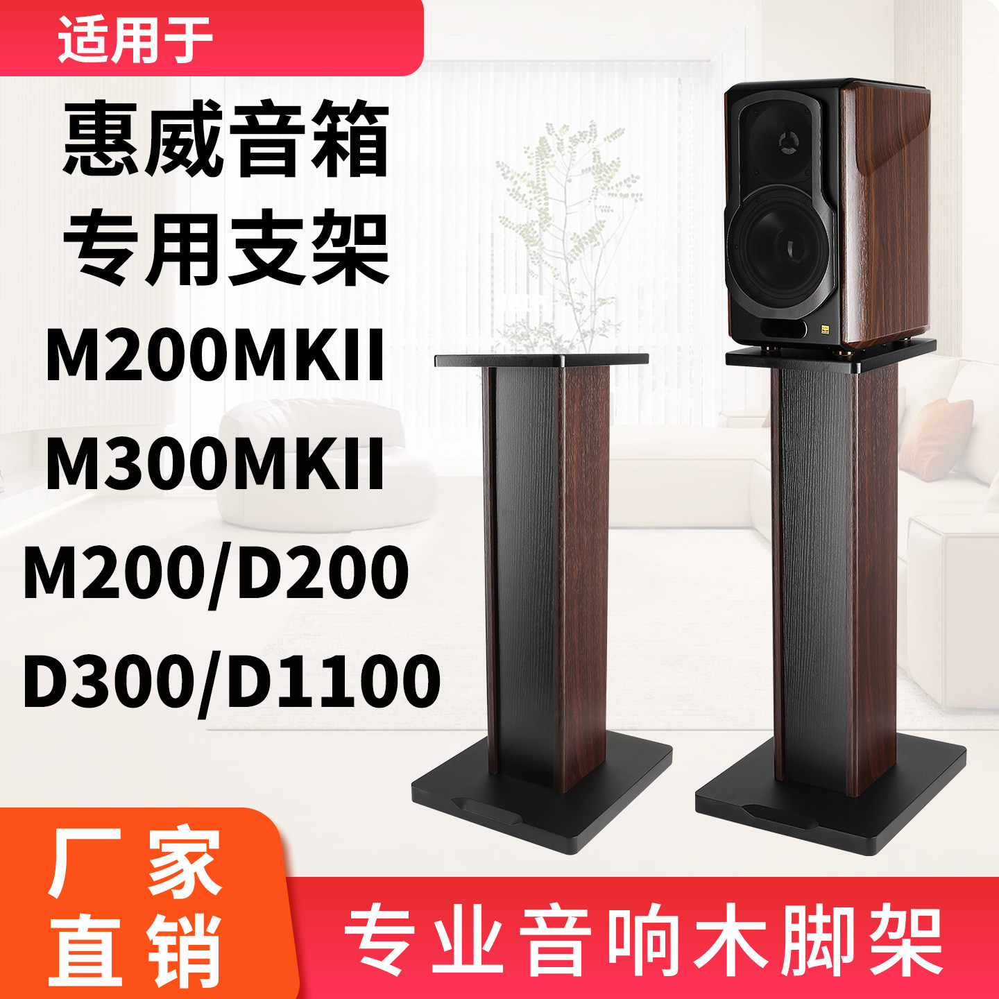 适用惠威音响支架M300MKII D200音箱支架落地木架脚架M200 D100
