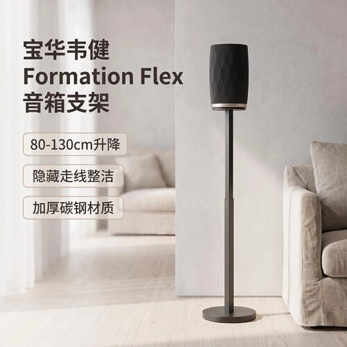 宝华韦健落地升降环绕音箱支架