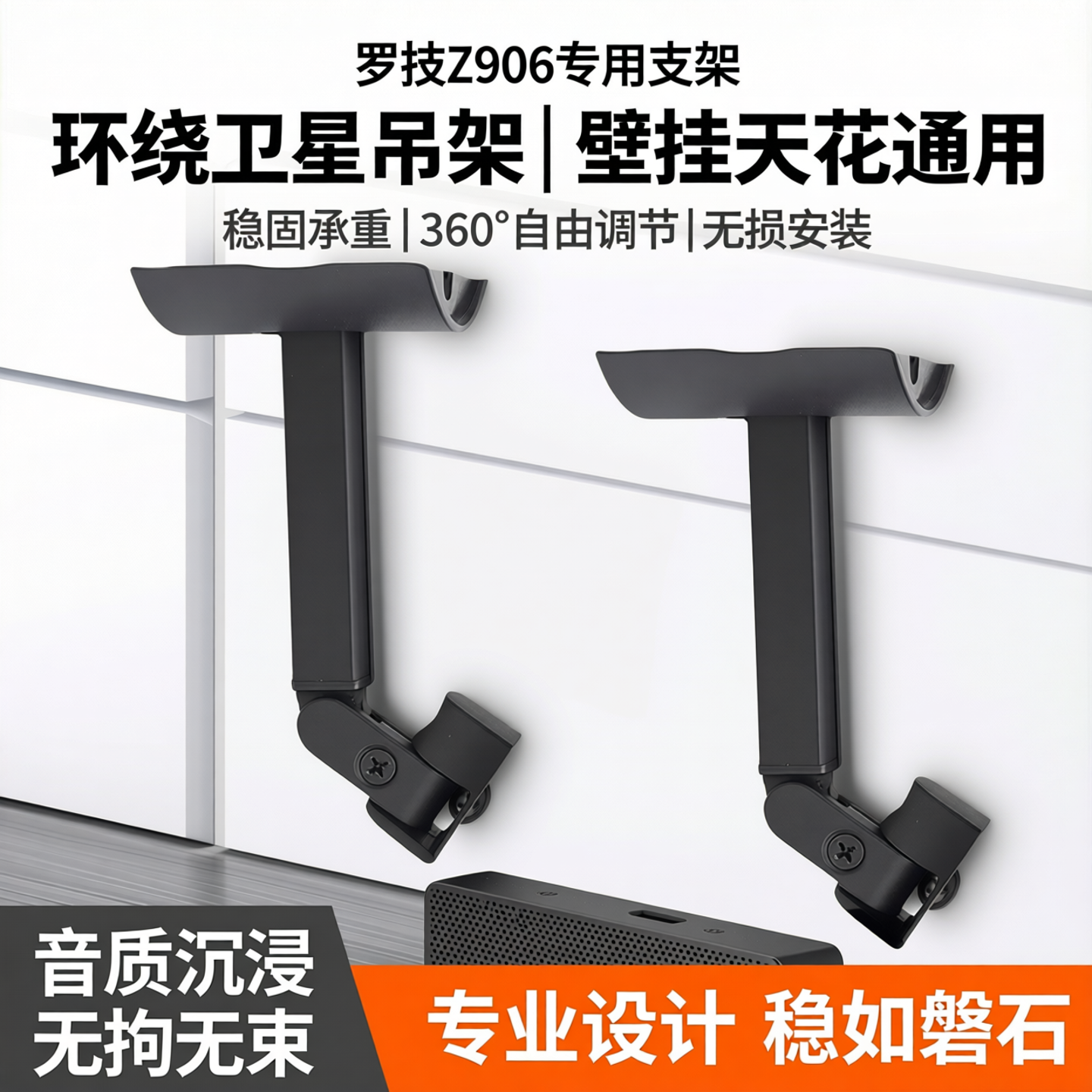 适用于罗技Z906音箱支架壁挂架环绕卫星吊架音响墙架天花吊顶支架