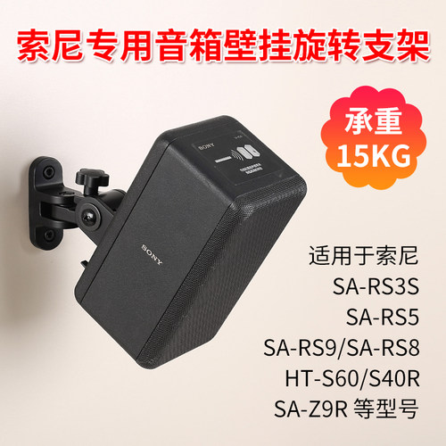 适用索尼音箱壁挂支架R3S3RS58