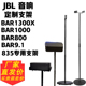 适用于JBL音响支架BAR1300X卫星贴墙落地架环绕BAR9.1 JBL835支架