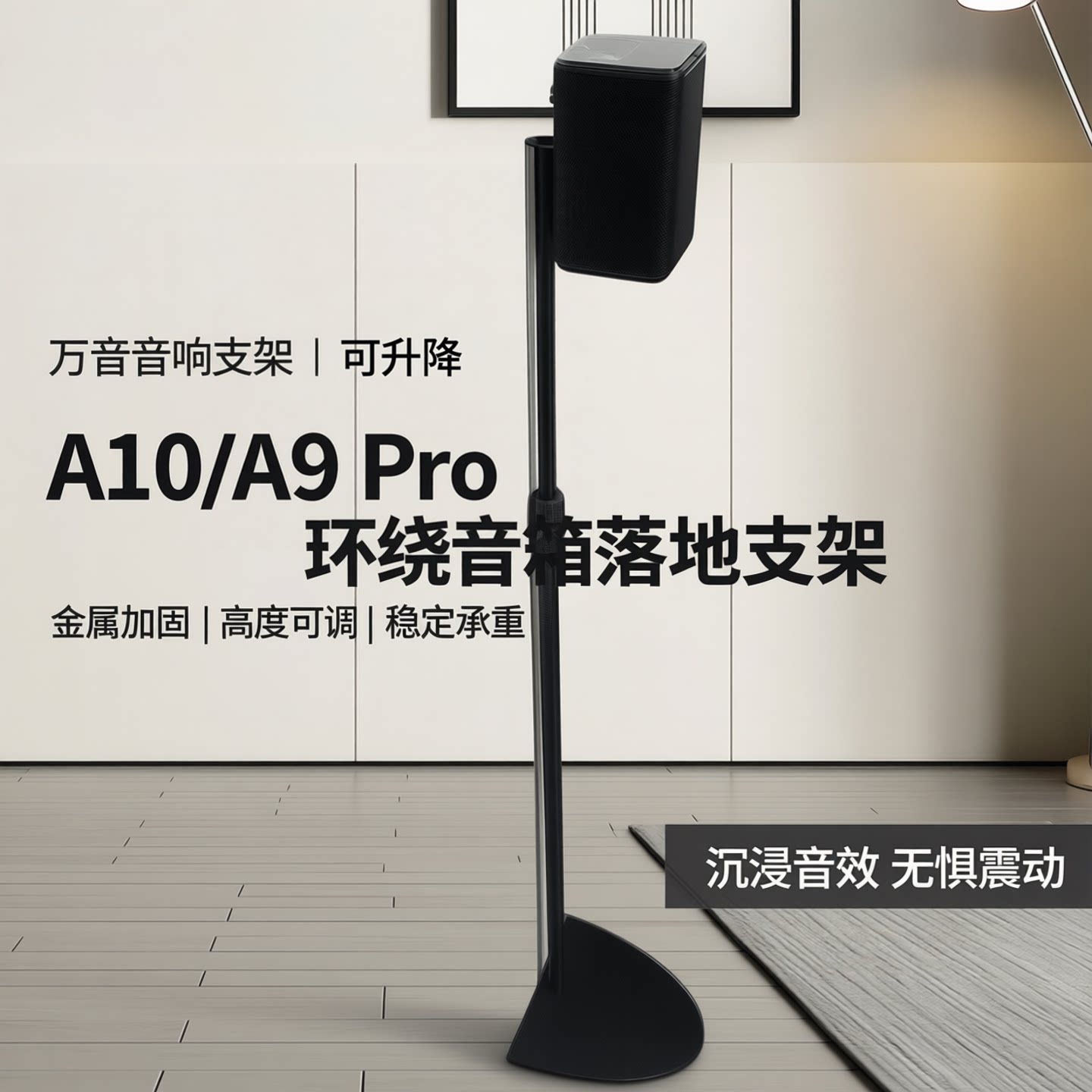 适用万音音响支架A10pro回音壁后环绕音箱落地支架A9pro金属脚架