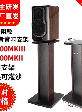 适用漫步者S2000MKIII音响支架S3000MKII音箱支架落地木架脚架