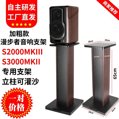 漫步者音响支架S2000MKIIIS3000