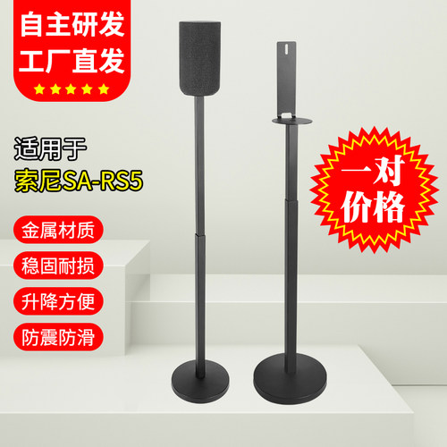 真机定制环绕音箱支架索尼SA-RS5