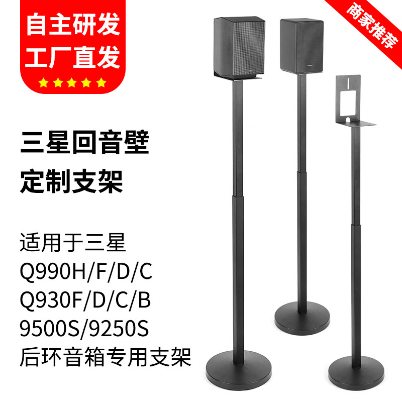 适用三星 Q990H Q990F 9500S环绕音箱支架金属落地可升降音响脚架