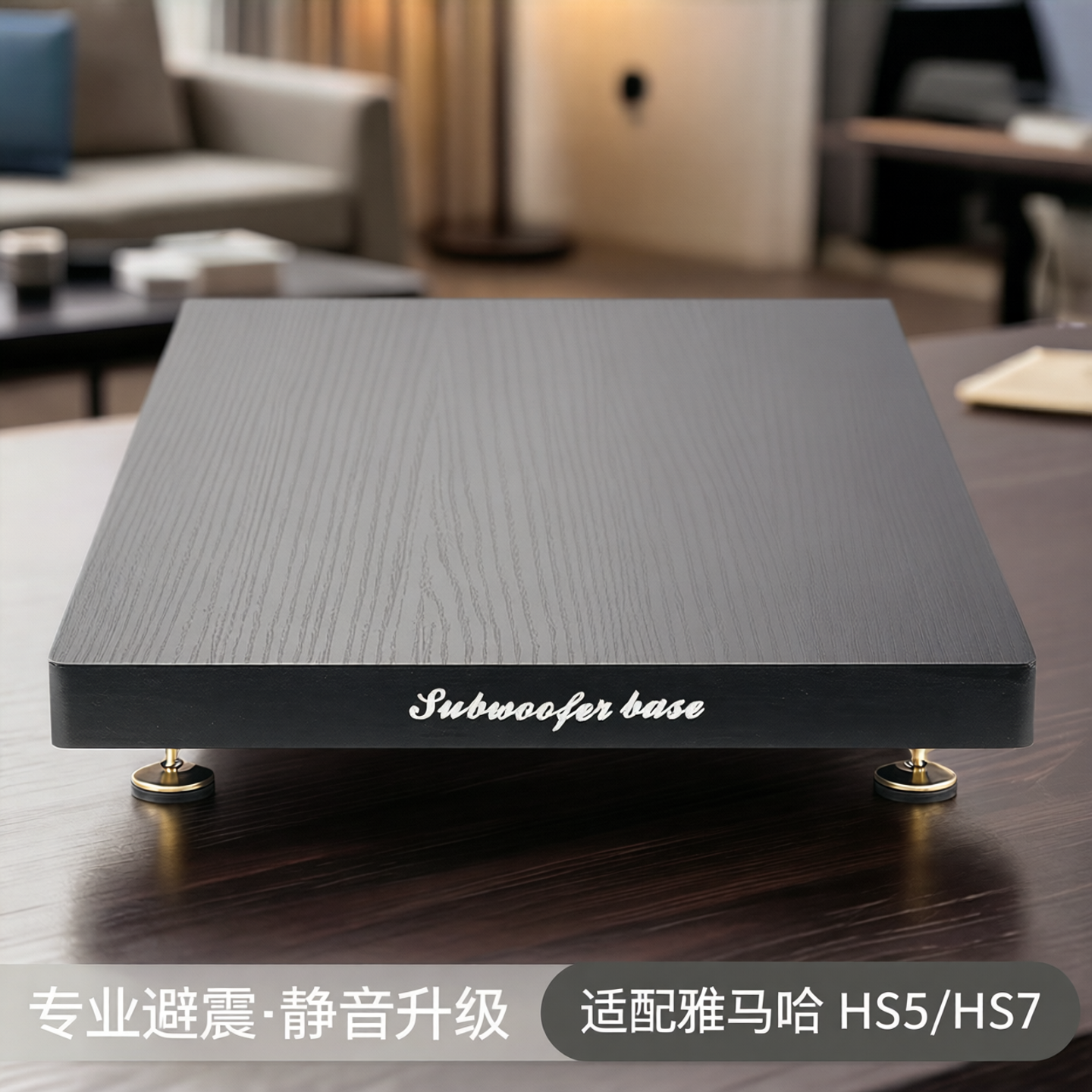 低音炮减震底座 避震脚钉隔音垫 适用雅马哈 HS5 HS7音箱防