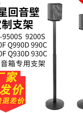 适用于三星音响支架9500s Q990F 930D后环绕落地支架金属脚架避震