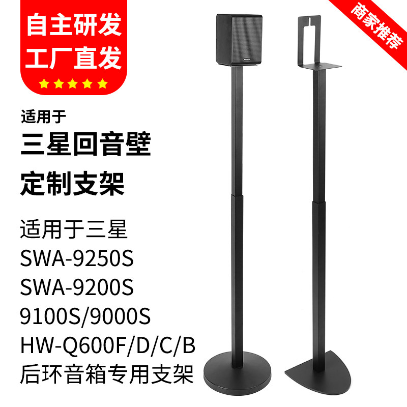 适用于三星音响支架9200S 9250S 落地支架金属环绕脚架