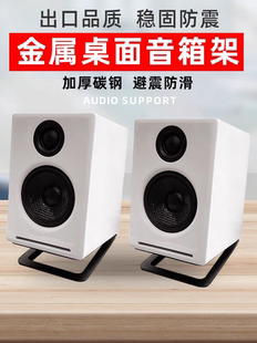 适用于小型桌面音响支架金属扬声器支架音箱支架HIFI防避震