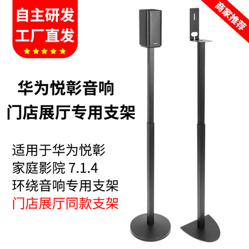 适用华为悦彰音响支架落地脚架