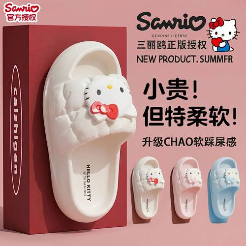 正版联名HelloKitty拖鞋女夏季ins居家EVA软底防滑外穿可爱一字拖