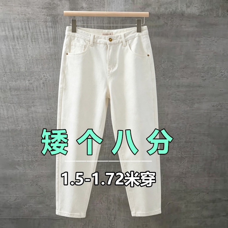三种裤长!小个子男士白色牛仔裤