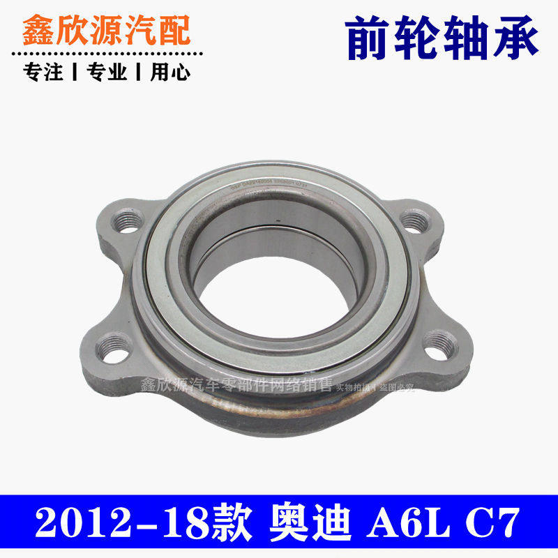 适配12-18款奥迪A6LC7前轮轴承轮毂轴承汽车前车轮毂轴承前轮轴承