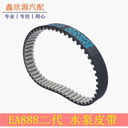 EA888二代水泵皮带多车系适配