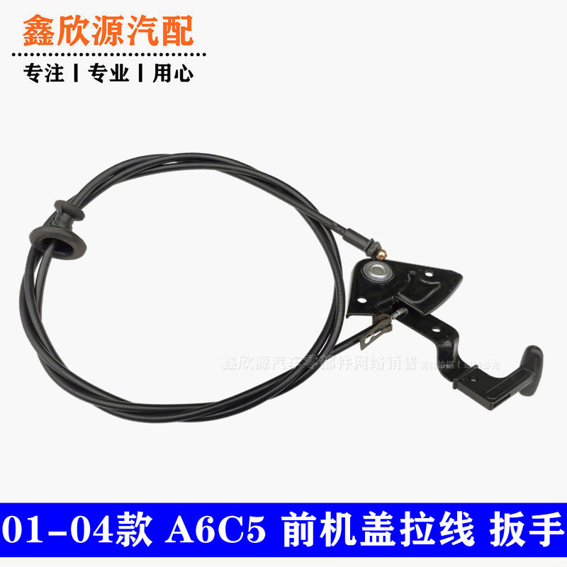 A6C5A6LC6引擎盖机盖机盖拉线
